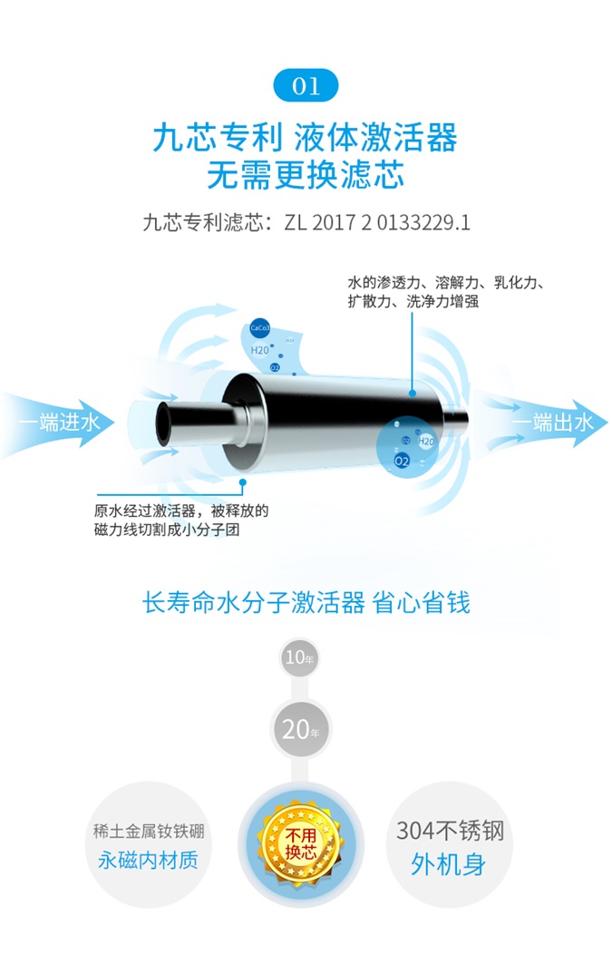 九芯净水 净水器 激活器